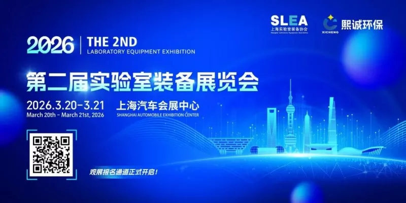 ข่าวนิทรรศการ | เทคโนโลยี Guangsheng ได้รับเชิญให้เข้าร่วมนิทรรศการอุปกรณ์ห้องปฏิบัติการเซี่ยงไฮ้