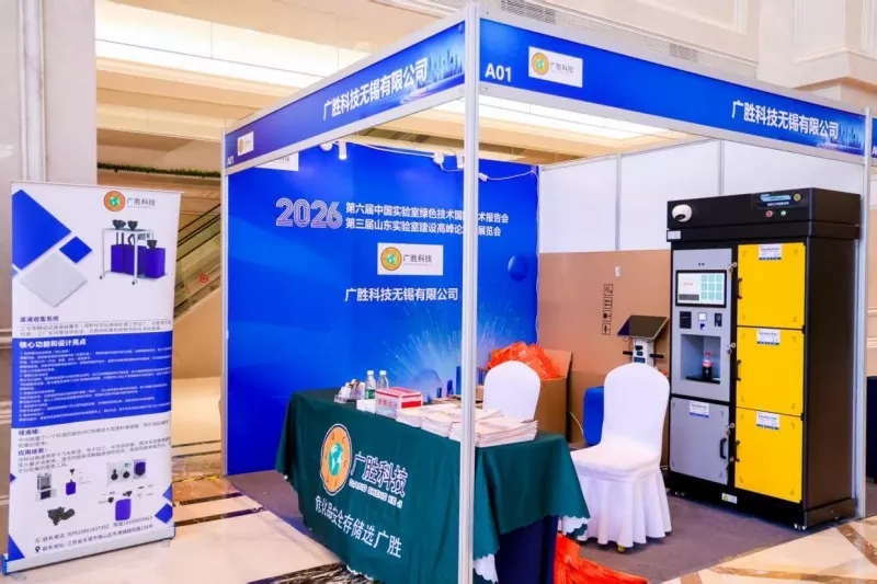 Guangsheng Technology Wuxi Co., Ltd. เปิดตัวครั้งแรกที่ Shandong Laboratory Construction Forum